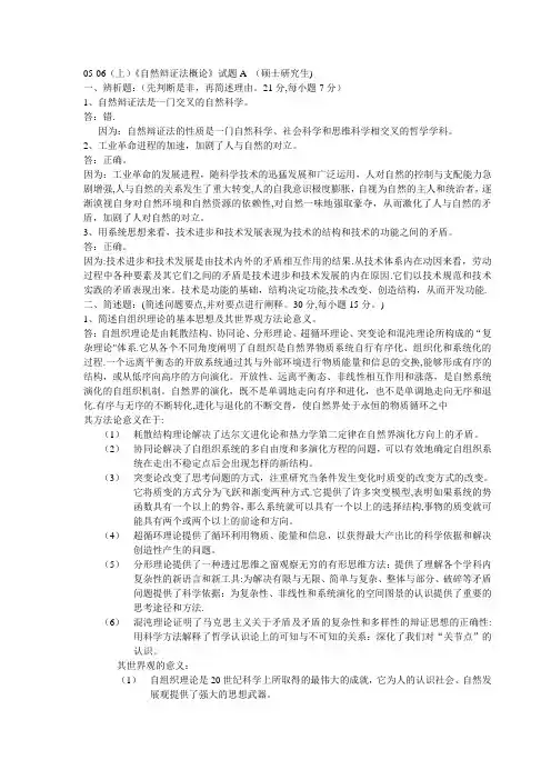研究生自然辩证法试题及答案