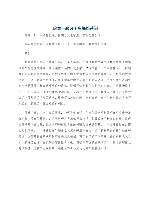 咏第一颗原子弹爆炸诗词
