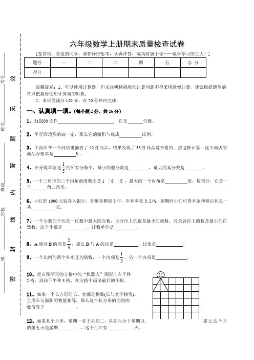 最新人教版数学六年级上学期期末学业水平测试卷(附答案)