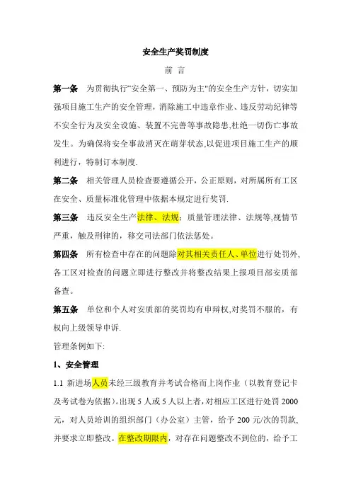 隧道施工安全质量奖罚制度