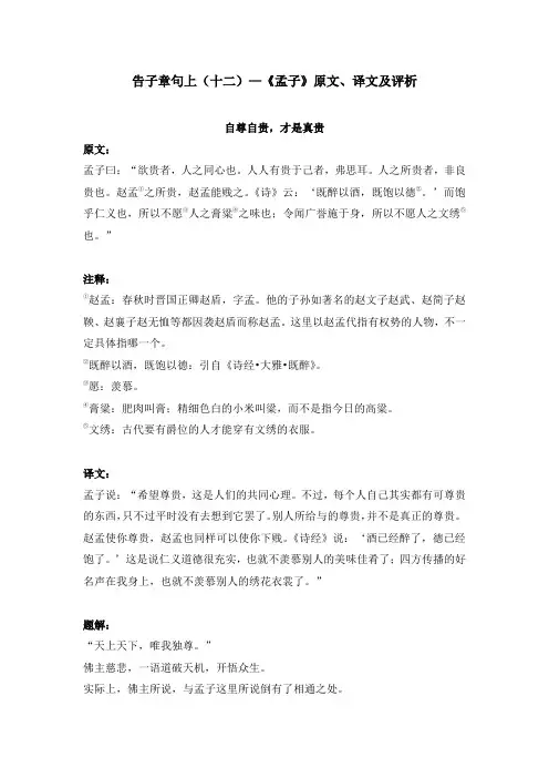 告子章句上(十二)—《孟子》原文、译文及评析