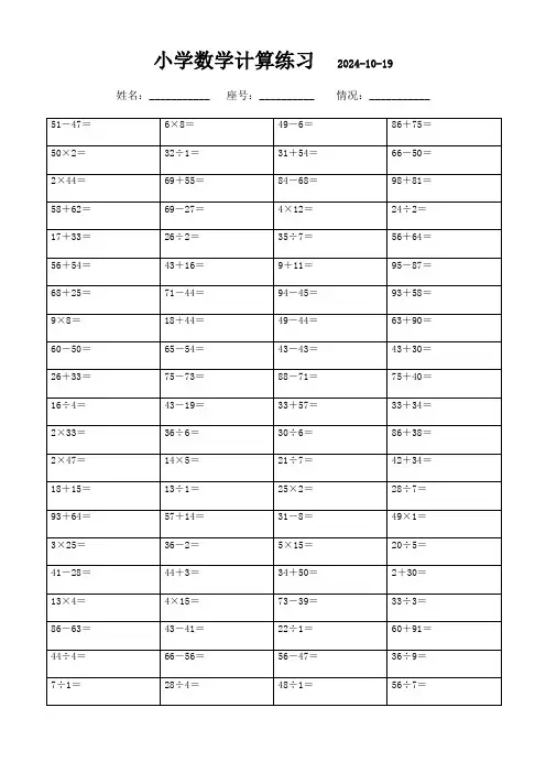 强烈推荐小学四年级下册数学口算题45页(可直接打印)280