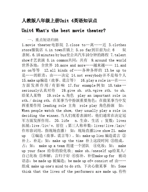 人教版八年级上册unit4知识点
