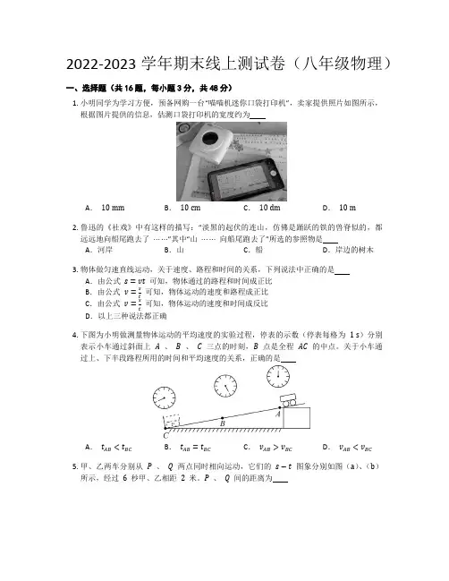 湖南省常德市澧县多校2022-2023学年八年级物理线上期末测试卷