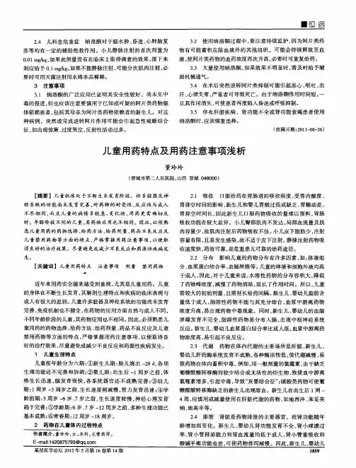 儿童用药特点及用药注意事项浅析