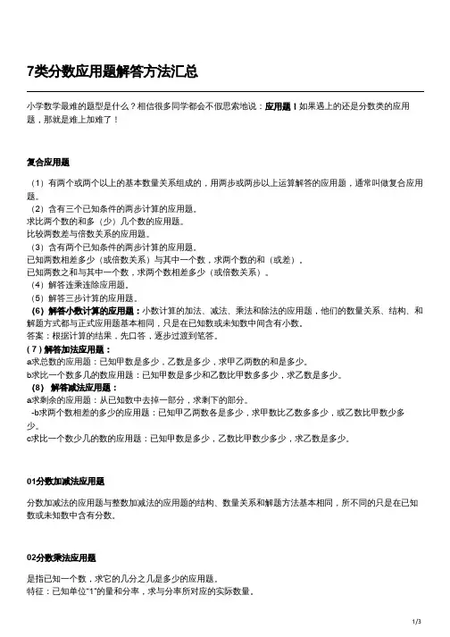 分数应用题的解题方法和技巧