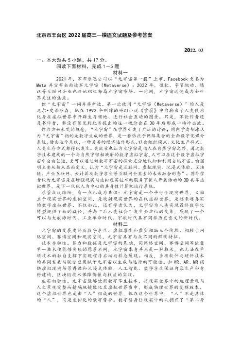 北京市丰台区2022届高三一模语文试题及参考答案