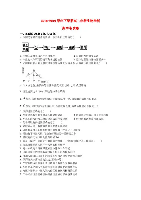 河南省郑州市106中学2018~2019学年高二生物下学期期中试题(含答案)