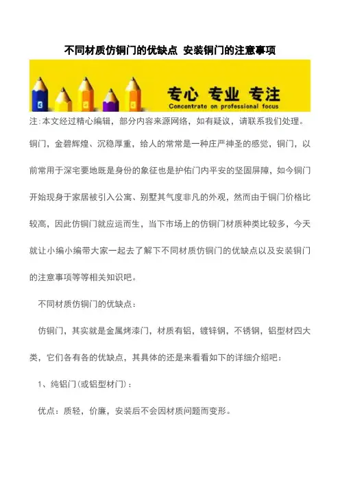 不同材质仿铜门的优缺点 安装铜门的注意事项