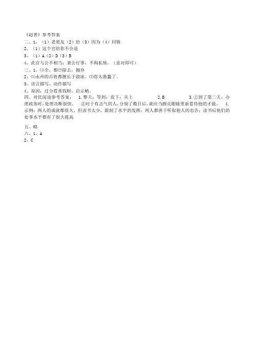 赵普练习题答案