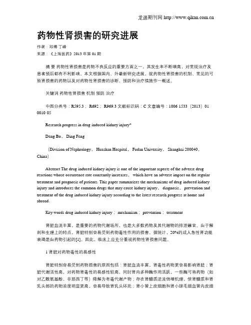 药物性肾损害的研究进展