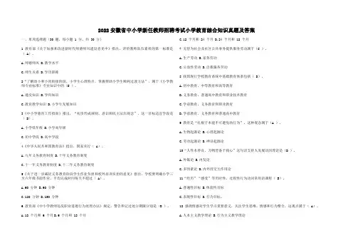 2022安徽省中小学新任教师招聘考试小学教育综合知识真题及答案