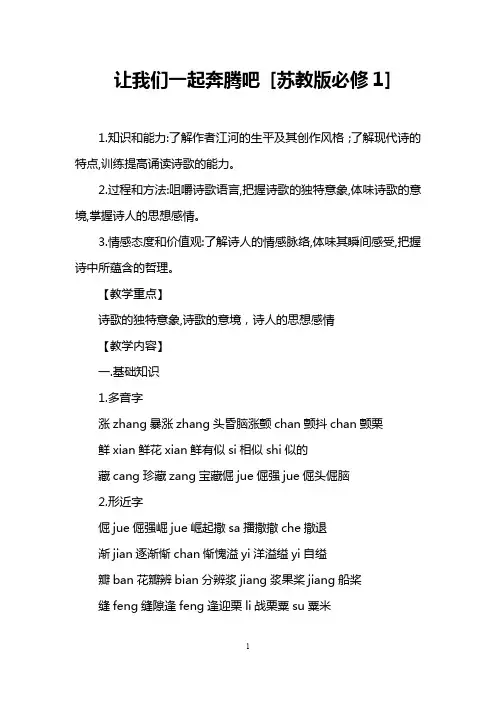 让我们一起奔腾吧 [苏教版必修1]