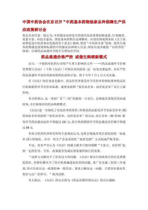 药品流通价格管理办法-分析汇总