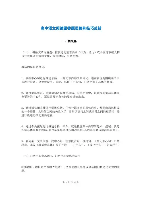 高中语文阅读题答题思路和技巧总结