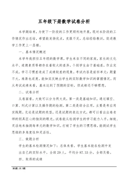 五年级下册数学试卷分析