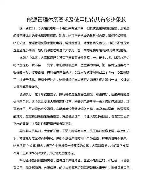 能源管理体系要求及使用指南共有多少条款