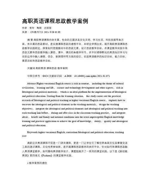 高职英语课程思政教学案例