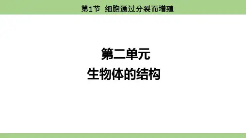 细胞通过分裂而增殖ppt课件