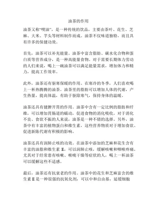 油茶的作用