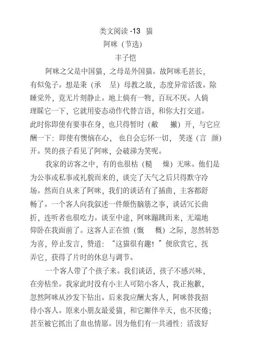 部编版四年级下册语文-拓展阅读-13猫含答案