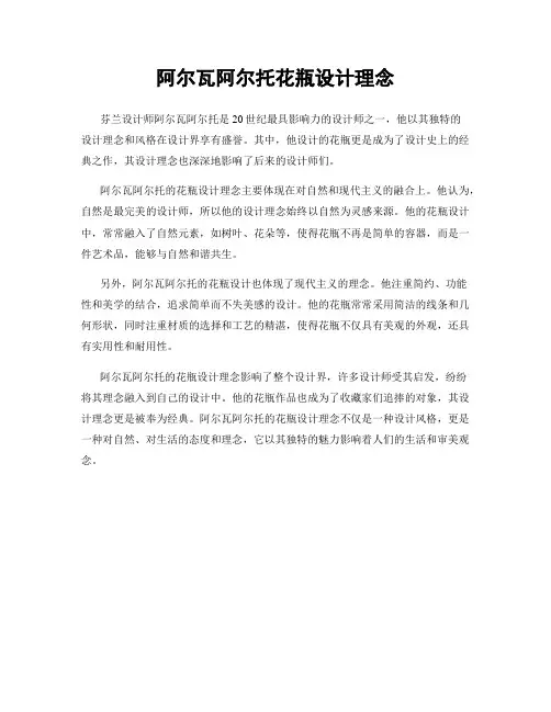 阿尔瓦阿尔托花瓶设计理念