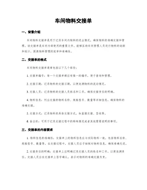 车间物料交接单
