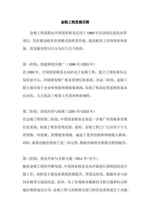 金税工程发展历程
