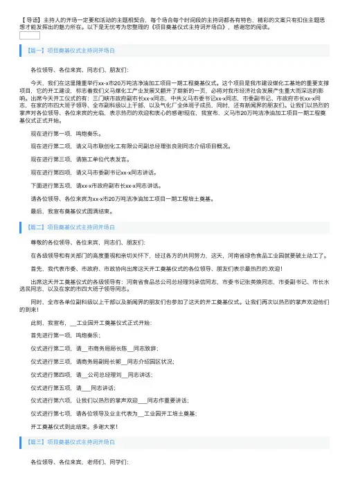 项目奠基仪式主持词开场白