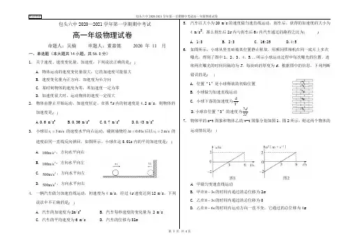内蒙古包头市第六中学2020-2021学年高一上学期期中考试物理试卷 PDF版含答案