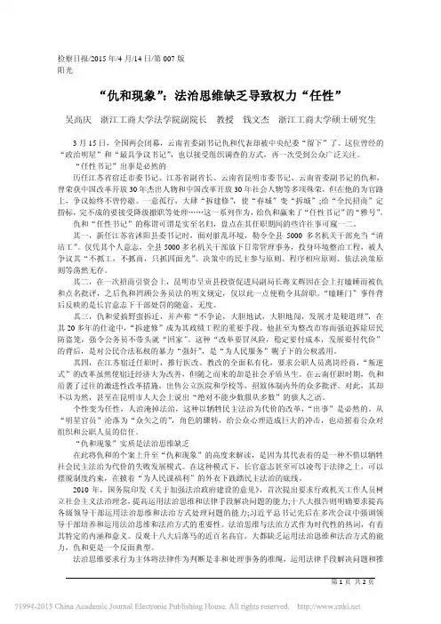_仇和现象_法治思维缺乏导致权力_任性_吴高庆