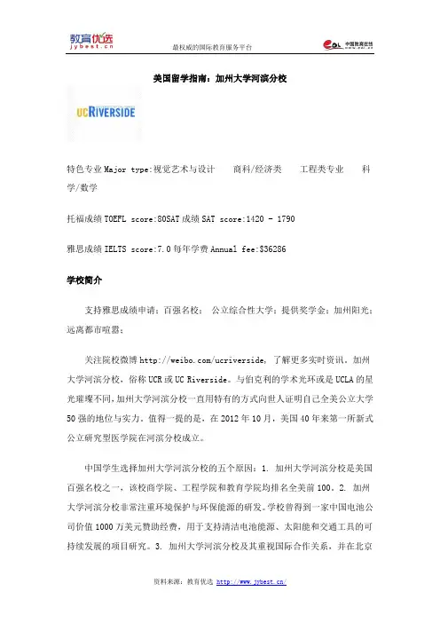 美国留学指南：加州大学河滨分校