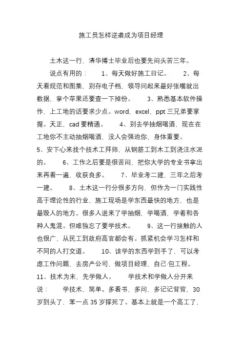 施工员怎样逆袭成为项目经理