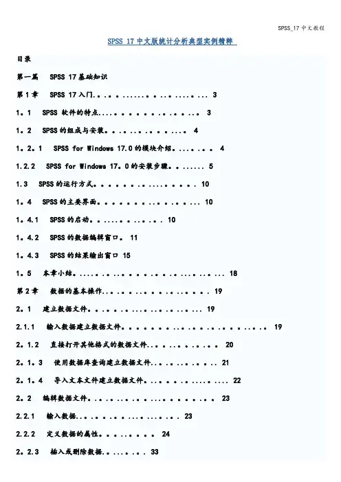 SPSS_17中文教程