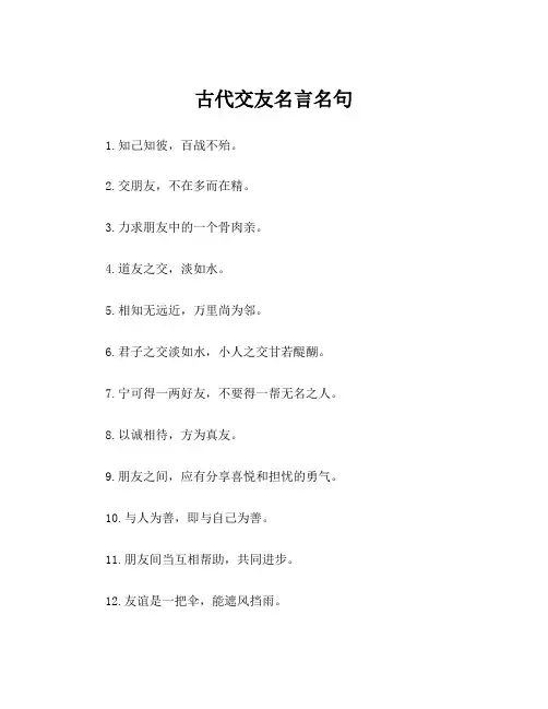 古代交友名言名句