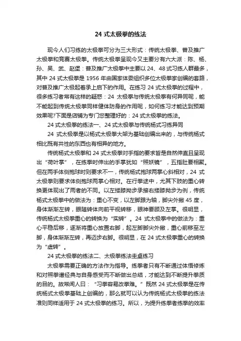 24式太极拳的练法