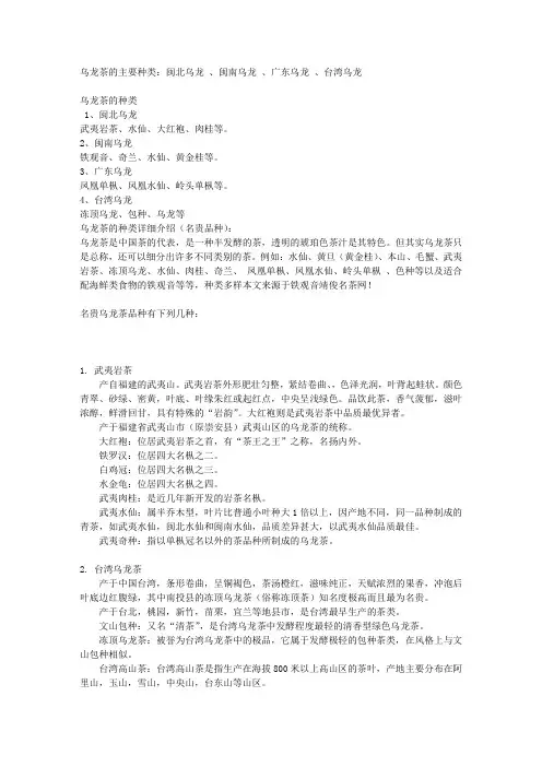 乌龙茶的种类