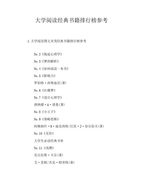 大学阅读经典书籍排行榜参考