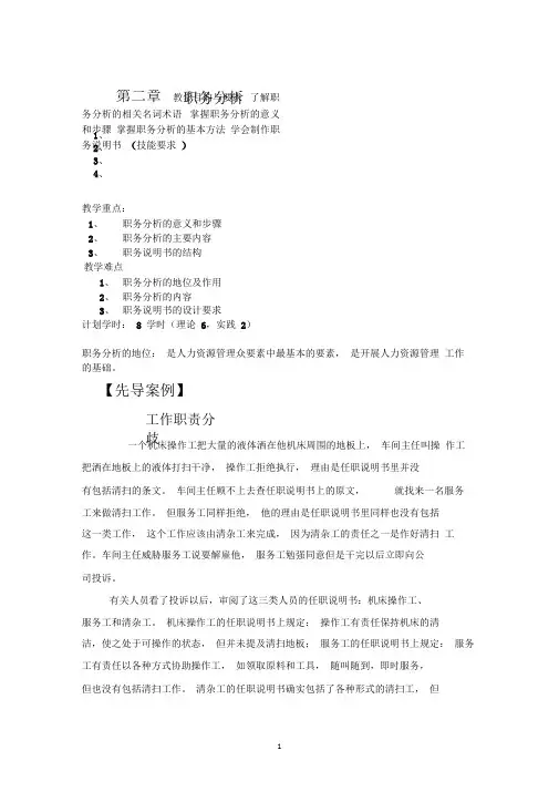 第二章职务分析