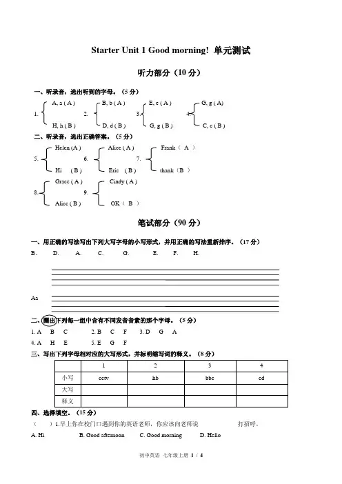 人教版初中英语七上 Starter Unit 1单元测试卷及答案