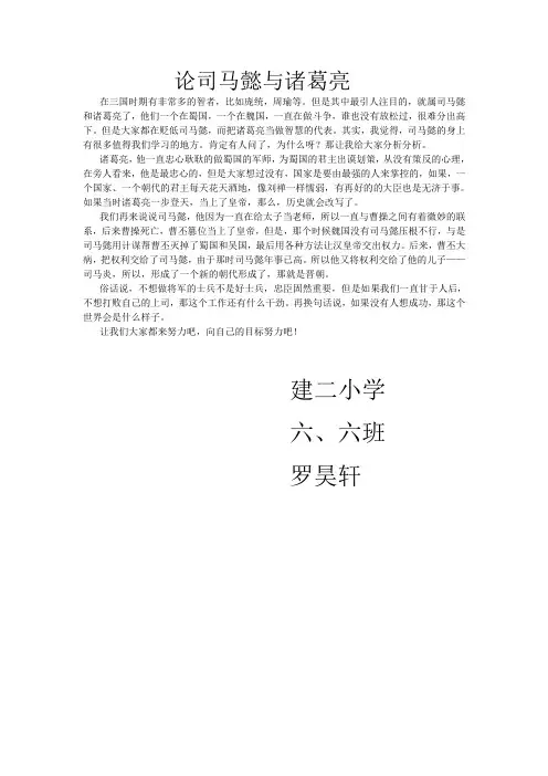 论司马懿与诸葛亮