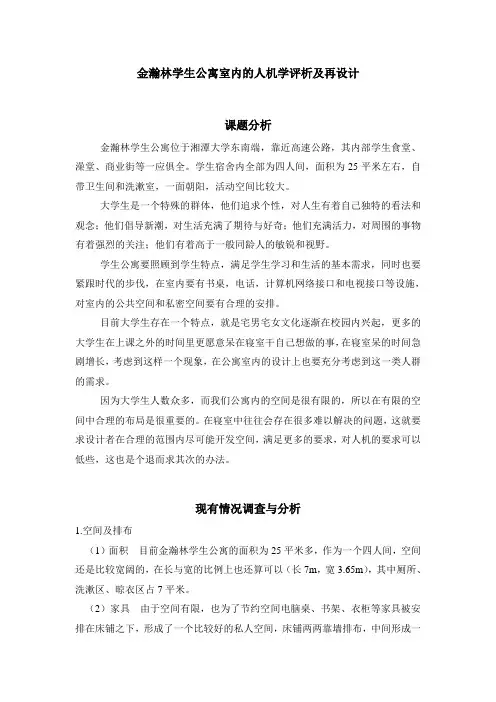 金瀚林学生公寓四人间设计