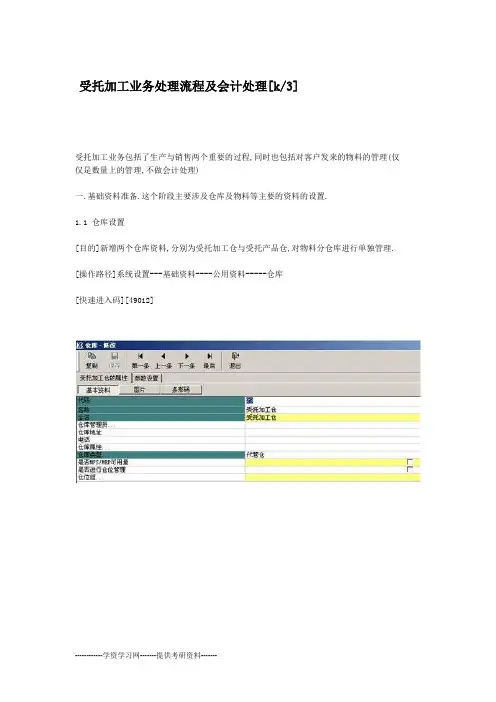 受托加工业务处理流程及会计处理