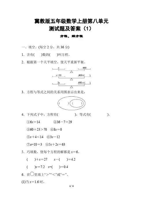冀教版五年级数学上册第八单元测试题及答案(1)