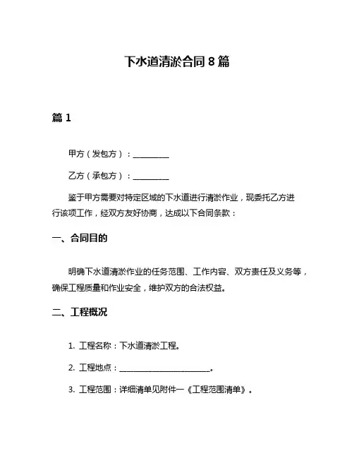 下水道清淤合同8篇