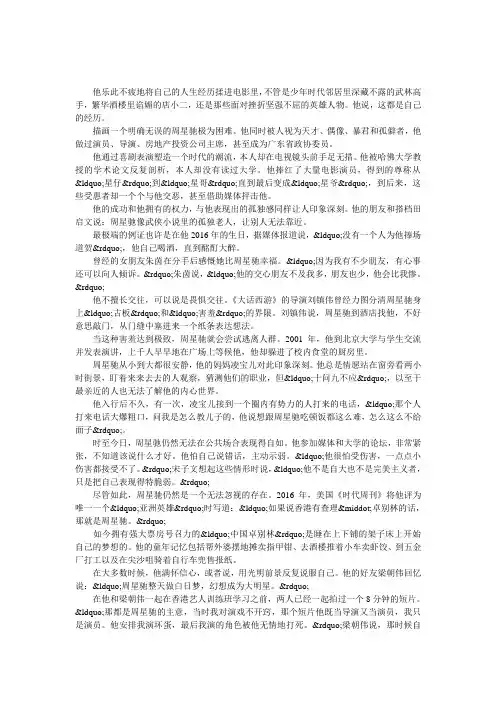 周星驰的励志人生经历感言
