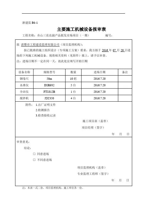 机械设备进场报验