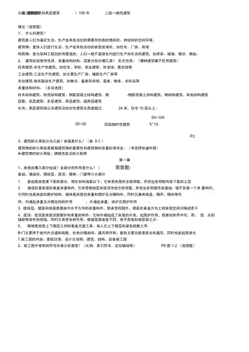 建筑概论复习资料剖析