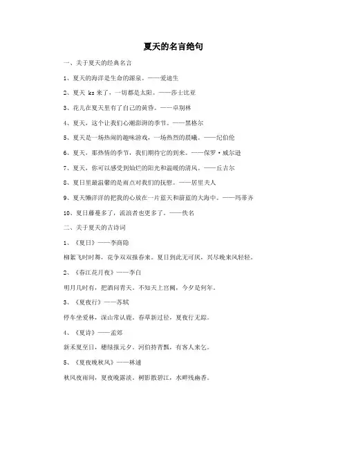 夏天的名言绝句