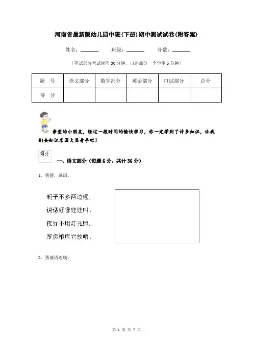 河南省最新版幼儿园中班(下册)期中测试试卷(附答案)